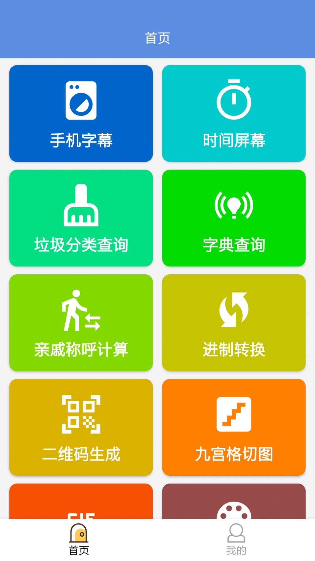 常备工具箱app图1