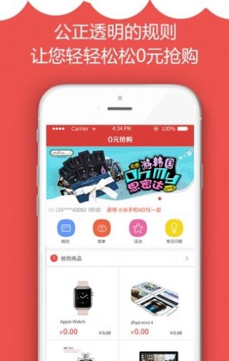 零元抢购app图3