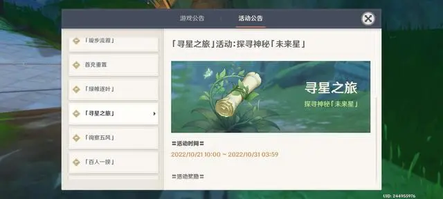 原神寻找未来星第六个在哪    寻星之旅6匿于林间的未来星位置分享[多图]