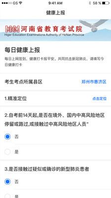 健康上报官方app图1