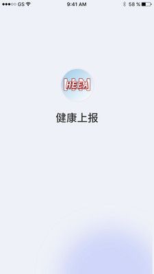 河南健康上报ios图2