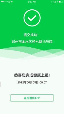 郑州大学每日健康上报平台app官方版图片1
