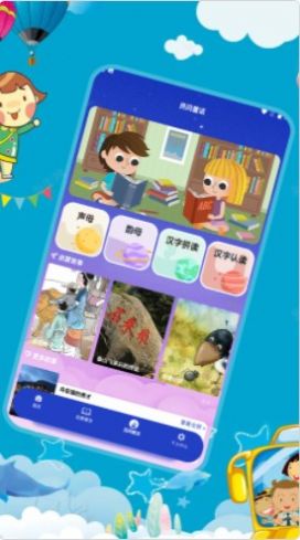 幼儿拼音app图1