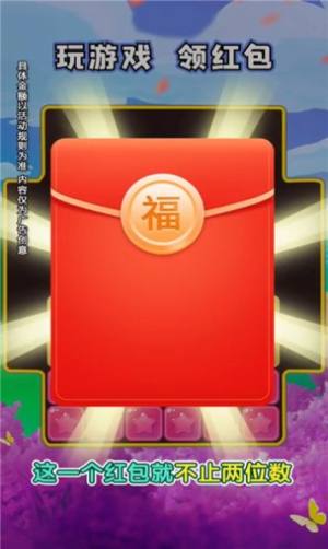 欢乐萌萌消游戏红包版app下载安装图片1