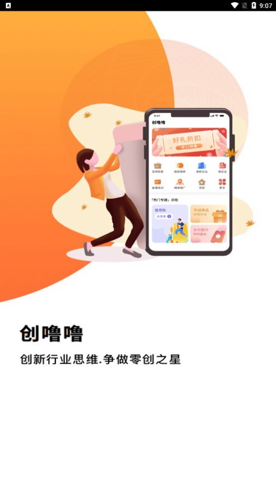 创噜噜app图1