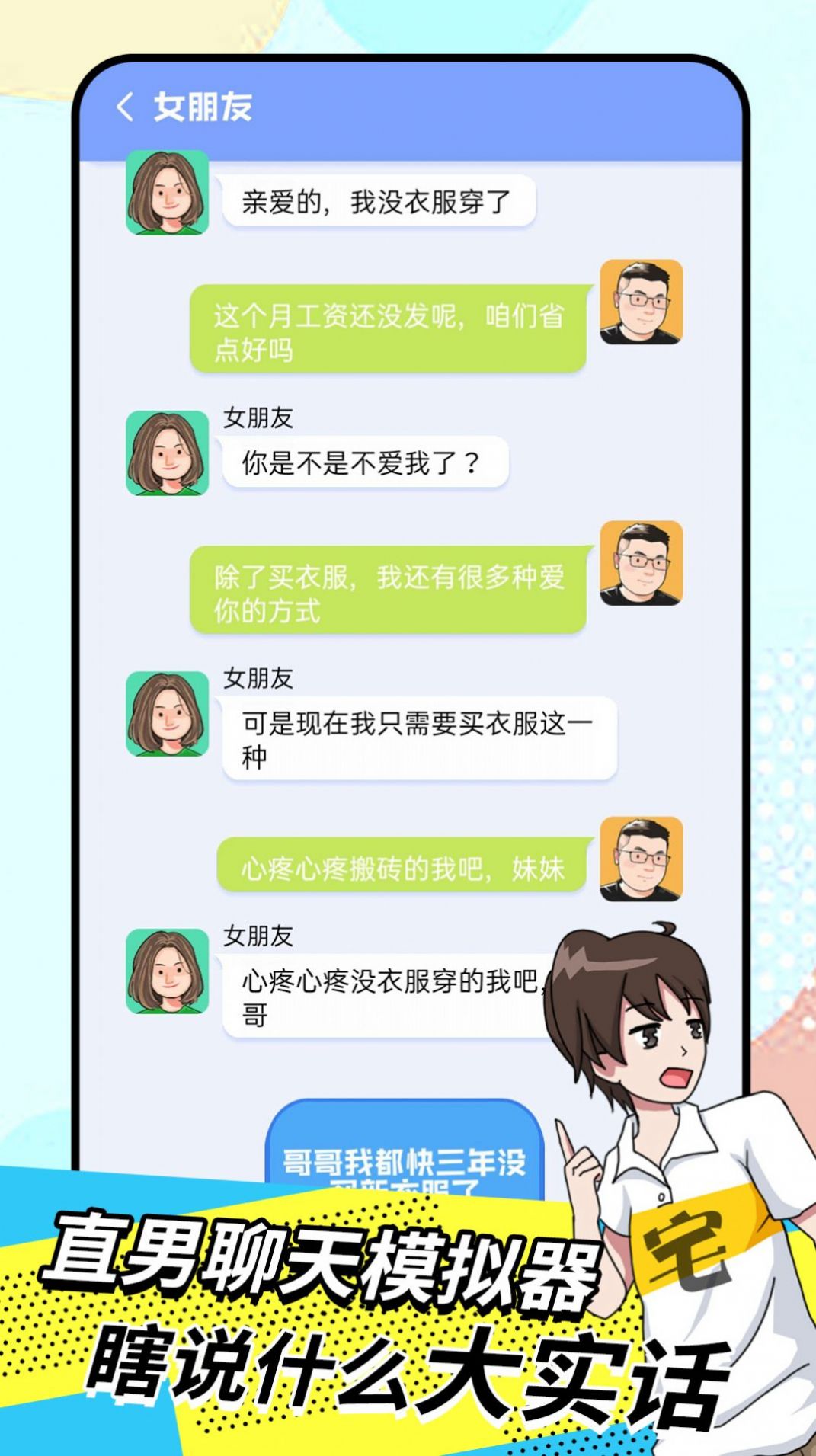 直男模拟器下载安装图3