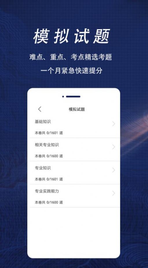 临床医学检验技术师全题库app图2