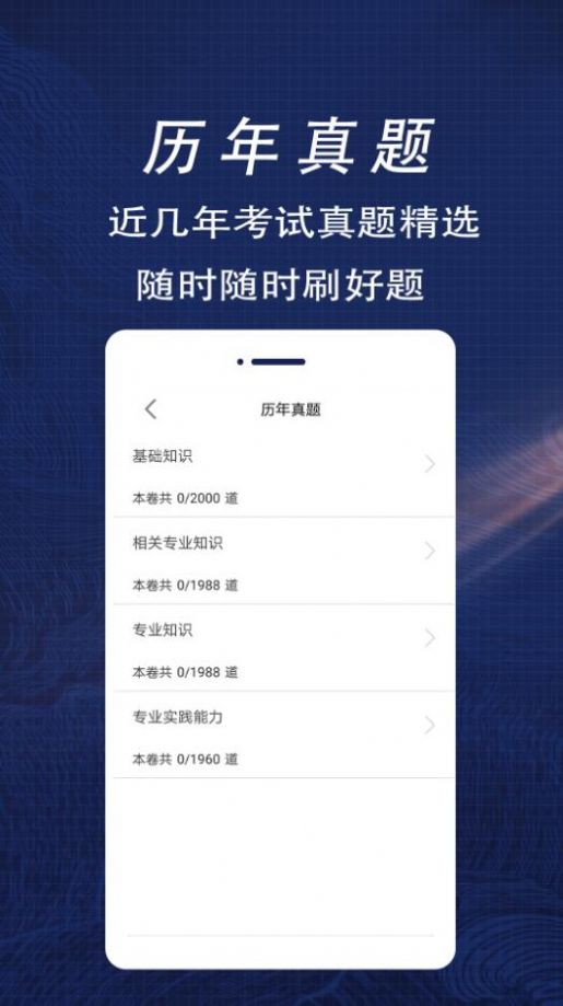临床医学检验技术师全题库app图3