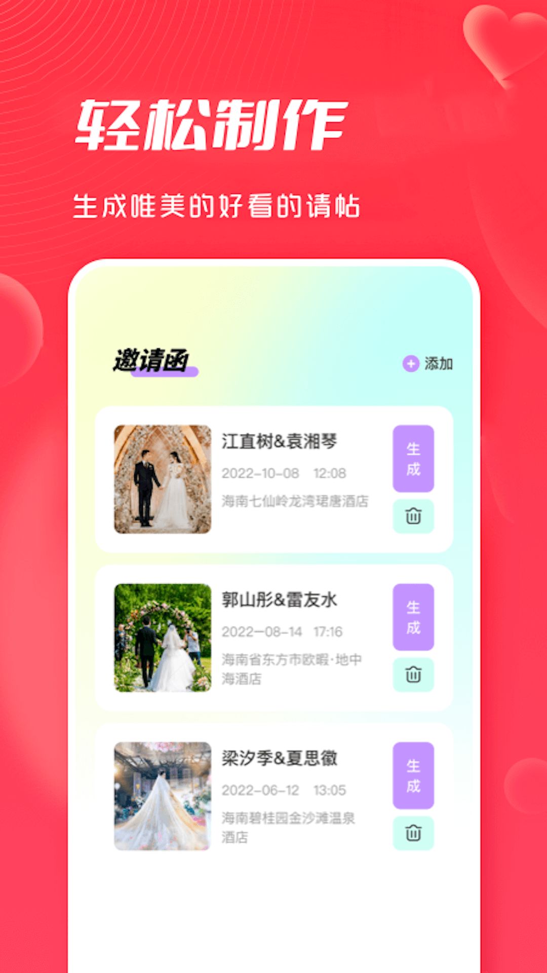 大师兄派对邀请app图3