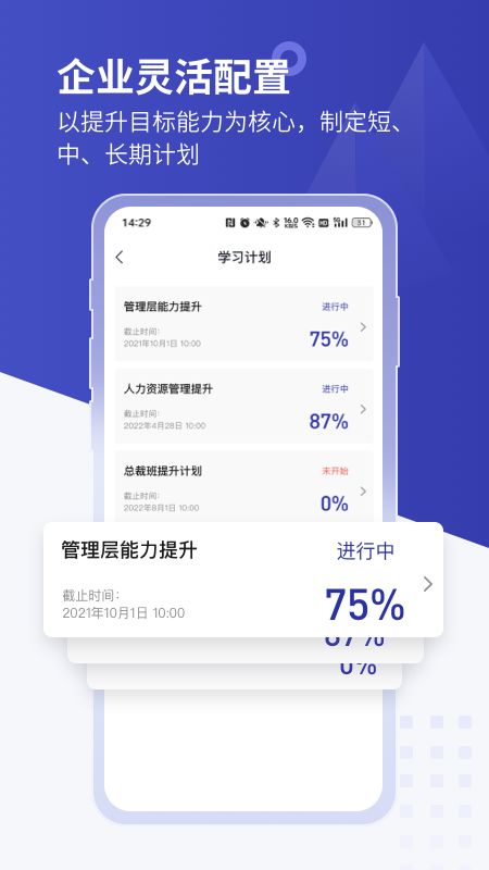 学河湾企业版app图2