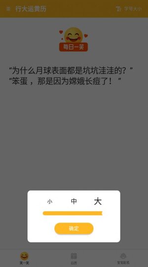 行大运黄历app软件官方版图片1