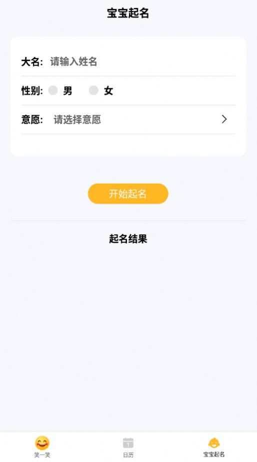 行大运黄历app软件官方版图片2