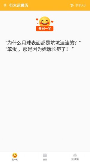 行大运黄历app软件官方版图片3