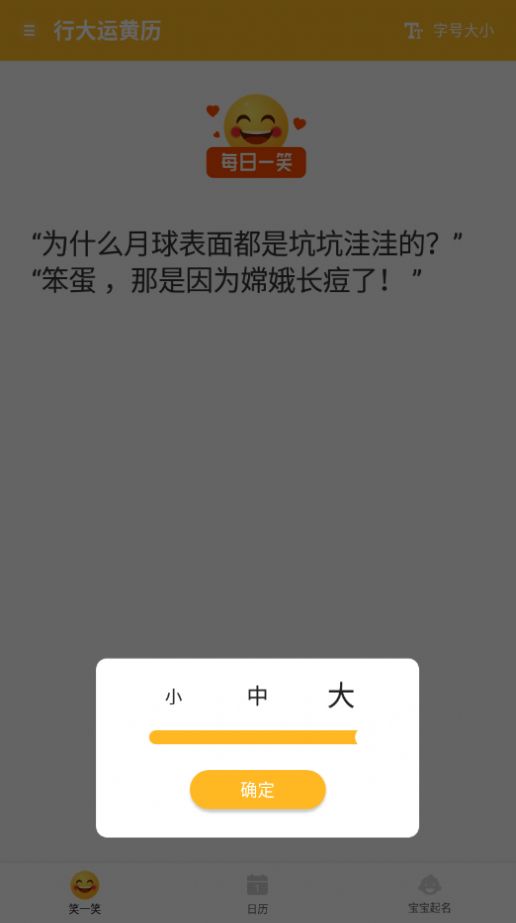 行大运黄历app软件官方版图片4