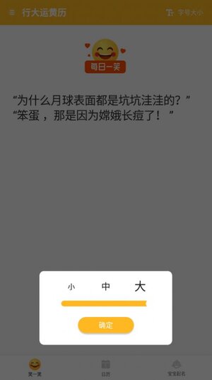 行大运黄历app软件官方版图片4
