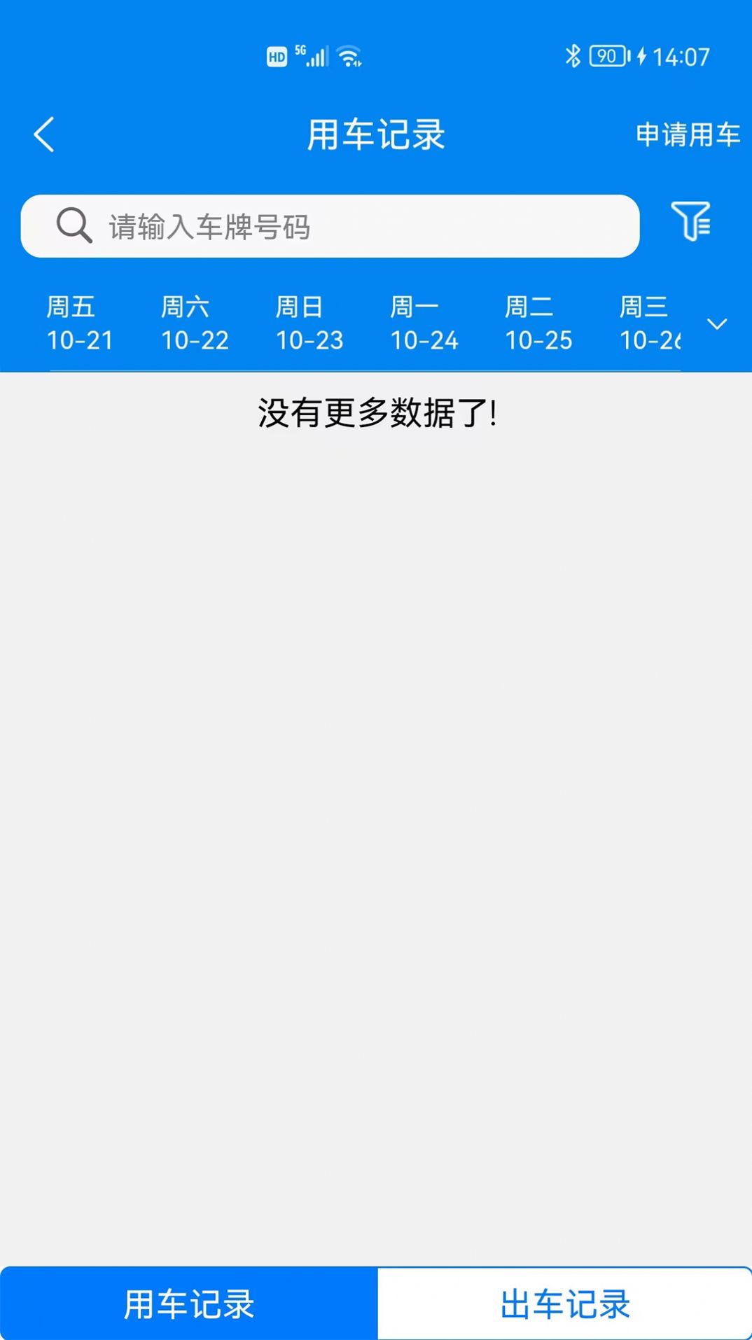 岩鹭车管家个人端app图1