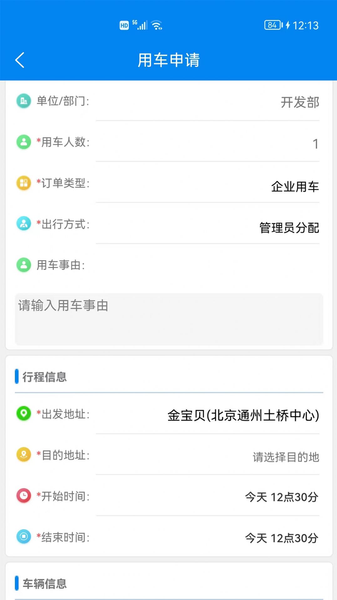 岩鹭车管家个人端app图3