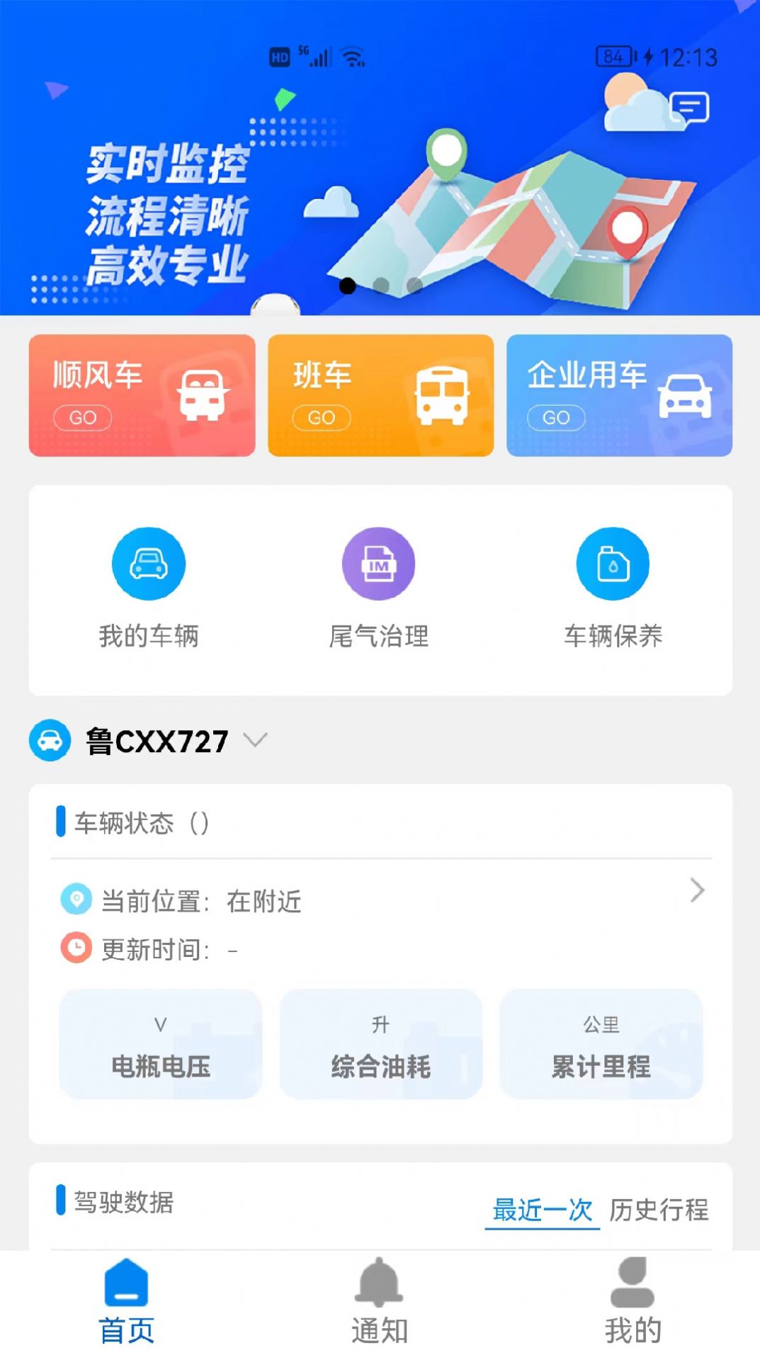 岩鹭车管家个人端app手机版图片1