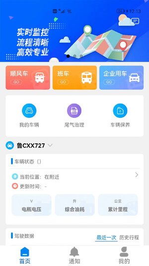 岩鹭车管家个人端app手机版图片1