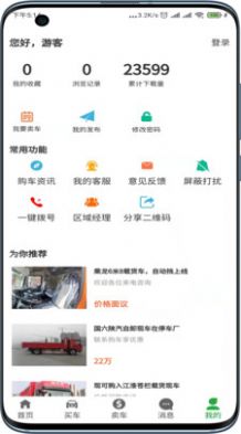 桂系车宝典app图1