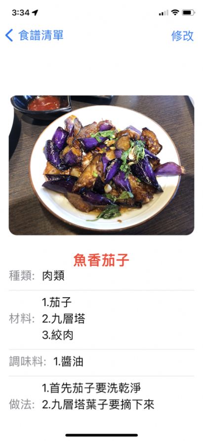 我的食谱清单app图1