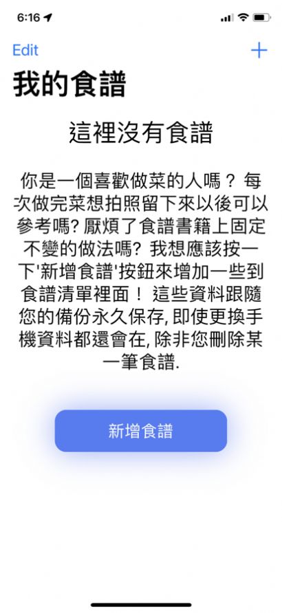 我的食谱清单官方app图片1