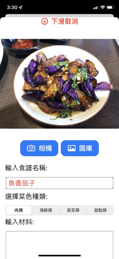 我的食谱清单官方app图片3