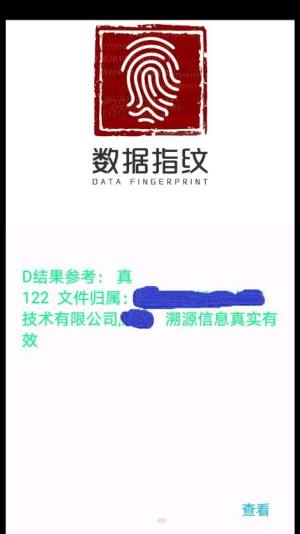 数据指纹app安卓版下载图片1
