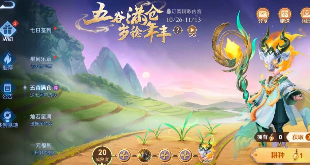 王者荣耀鬼谷子五谷丰年兑换码是什么    七周年鬼谷子五谷丰年兑换码领取攻略[多图]