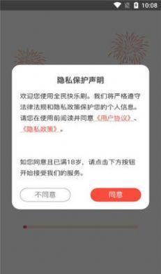 全民快乐刷app图3