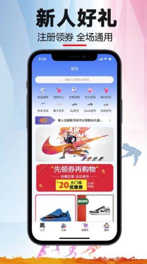 海淘品牌鞋服折扣特卖软件app图片1