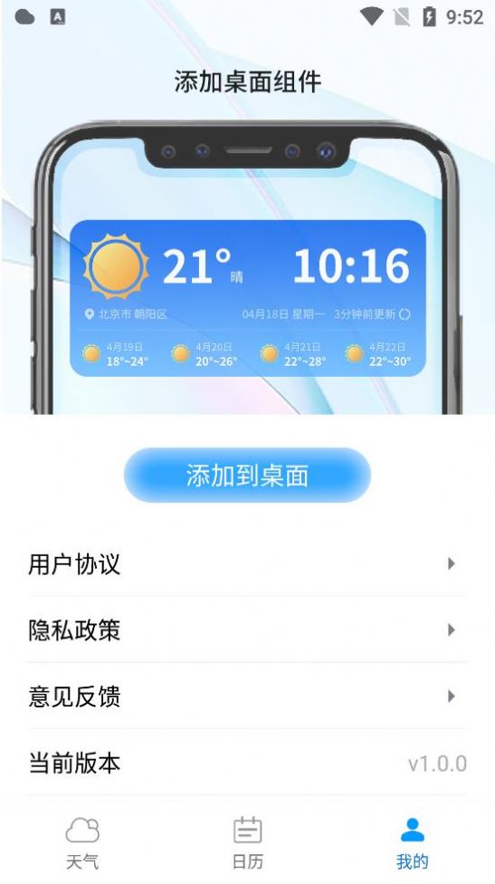 西西天气app图2