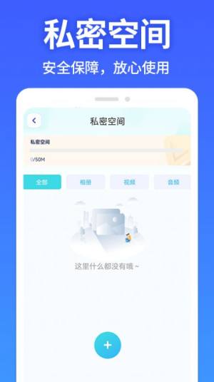 应用软件隐藏大师app图1