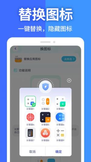 应用软件隐藏大师app图2