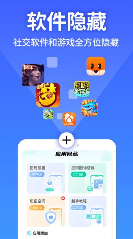 应用软件隐藏大师app图3