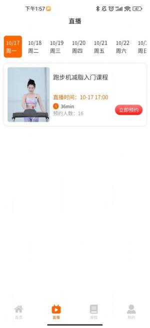 立久佳健身app最新版下载图片1