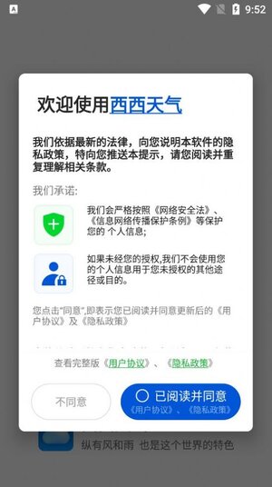 西西天气软件手机版图片3
