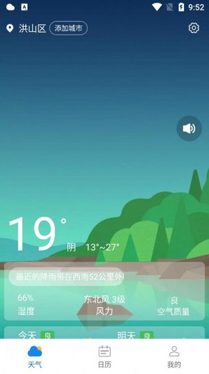 西西天气软件手机版图片4