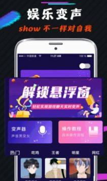 游戏语音变声器app图3