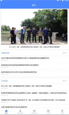 曲靖河长制APP图2