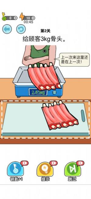 我切肉贼溜游戏官方版图1