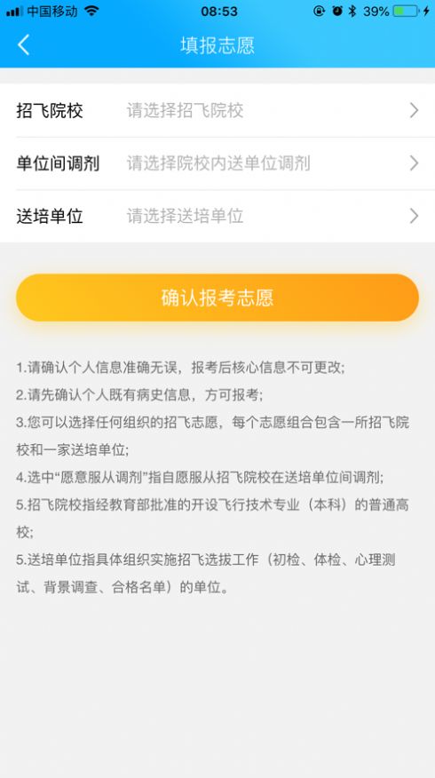 民航招飞app图2