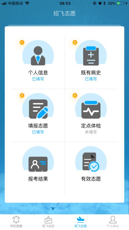 民航招飞官方版app图片1