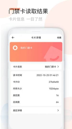 复制门卡王app图1