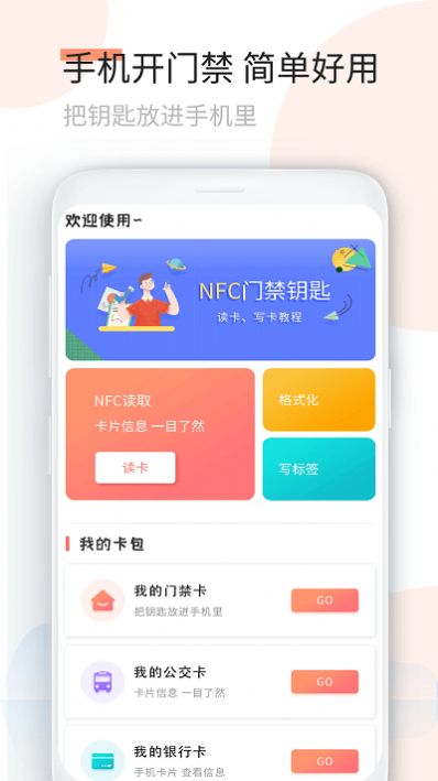 复制门卡王app图3