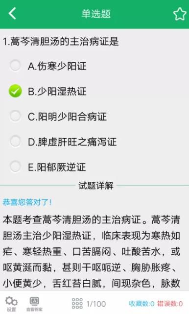 初级中药师易题库app图1