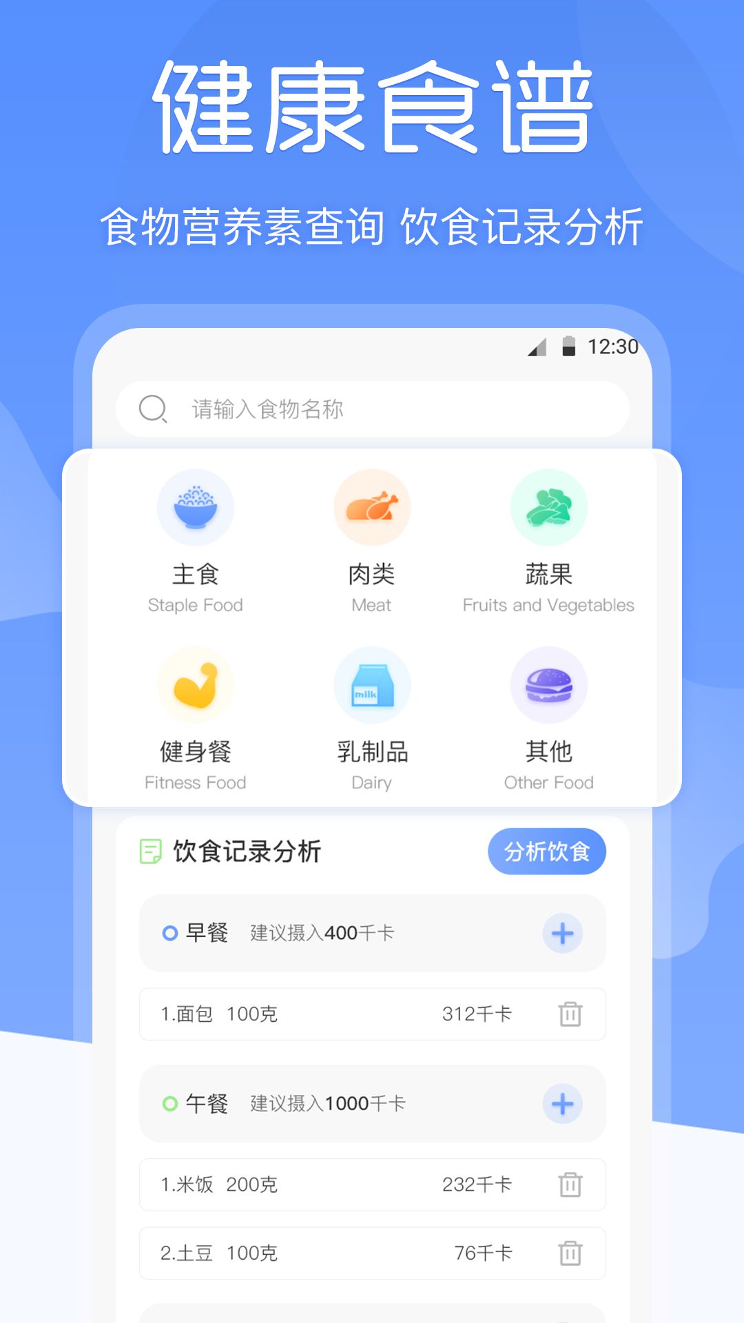 减肥体重记录器app图1