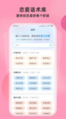 恋爱帮聊天神器app安卓版下载图片1
