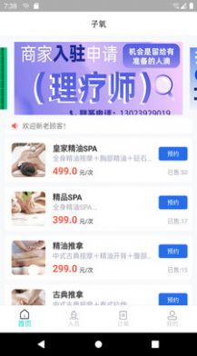 子氧健康app图3