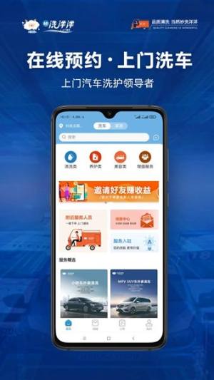 洗洋洋到家app图1